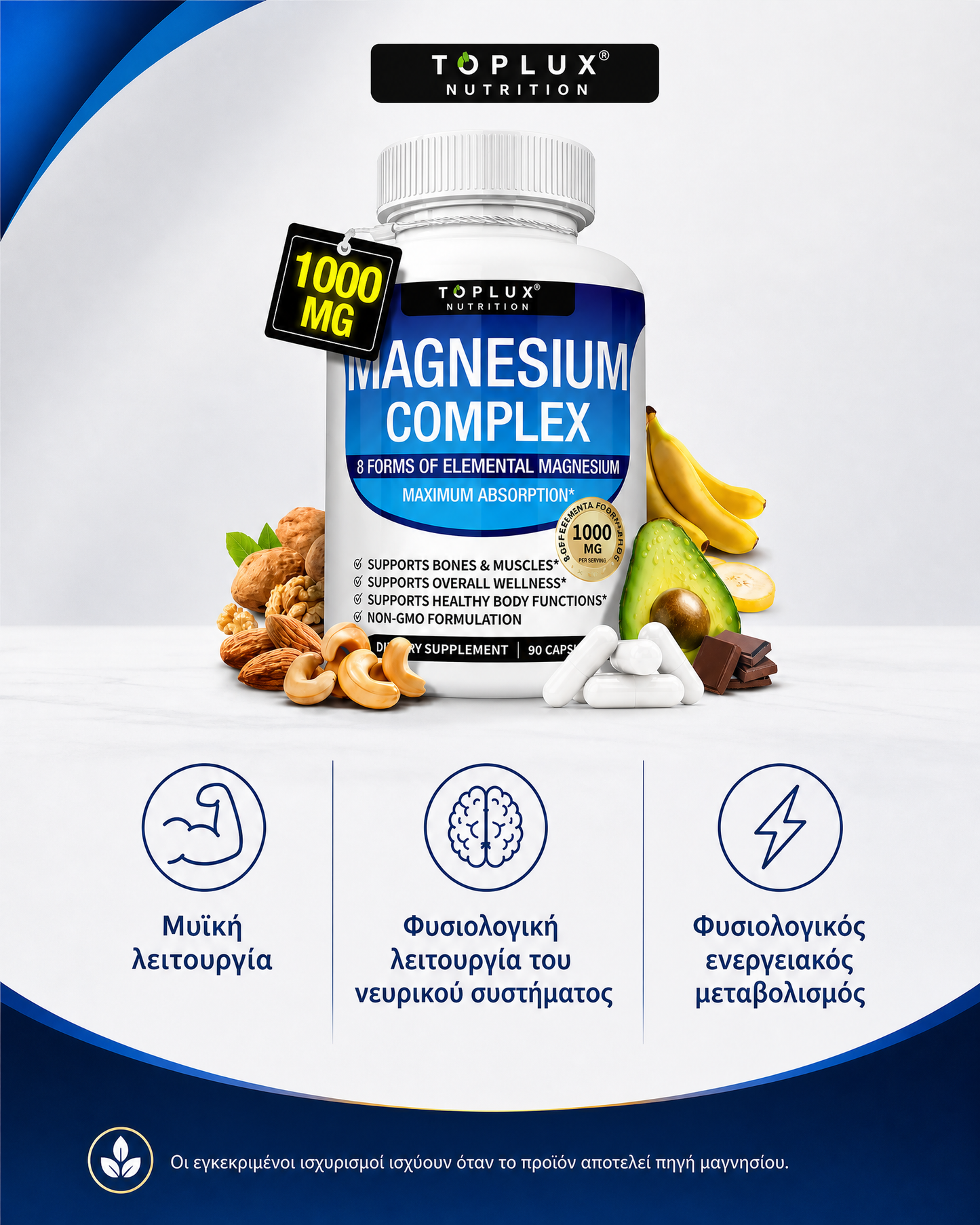 Σύμπλεγμα Μαγνησίου 8 Μορφών – Toplux Nutrition