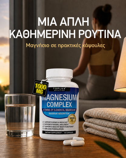 Σύμπλεγμα Μαγνησίου 8 Μορφών – Toplux Nutrition